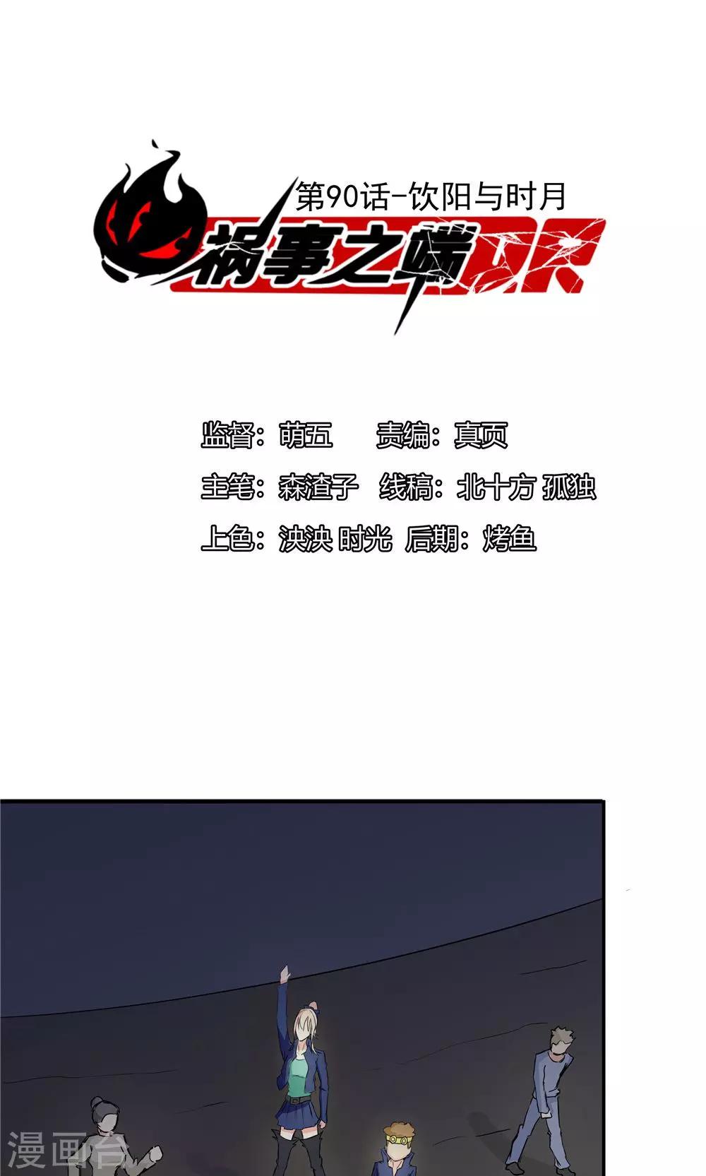 第90话-第90话