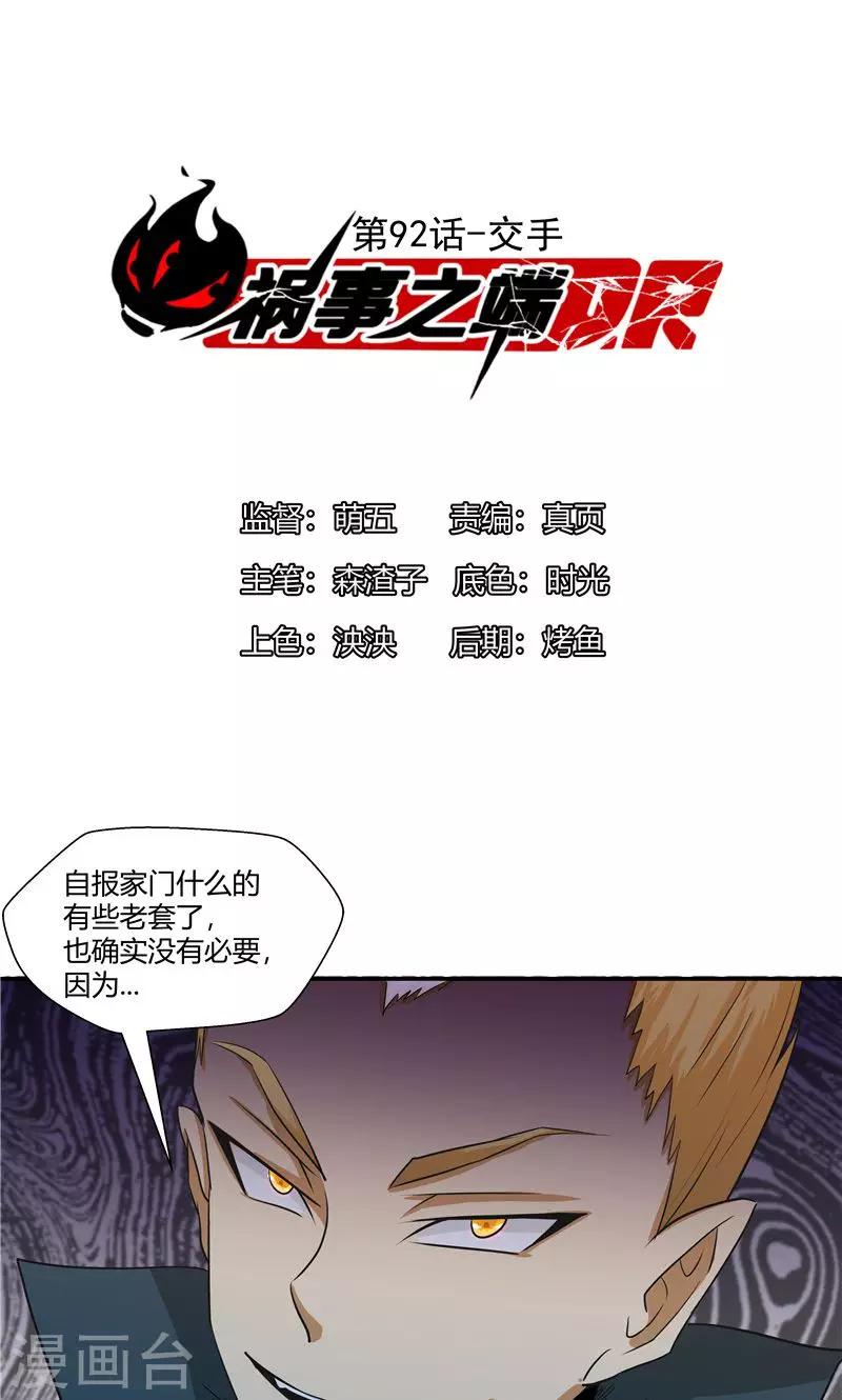 第92话-第92话