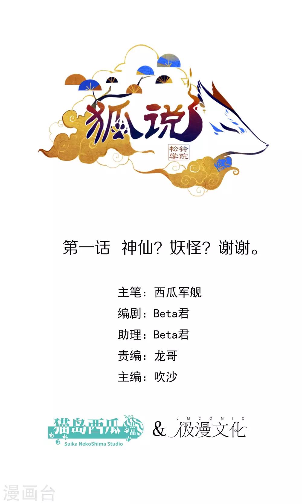 第1话 神仙？妖怪？谢谢-第2话