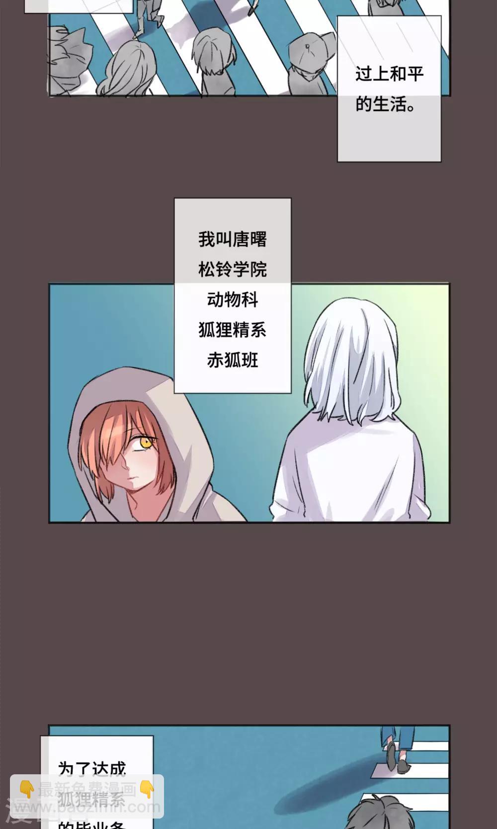 第1话 神仙？妖怪？谢谢-第2话