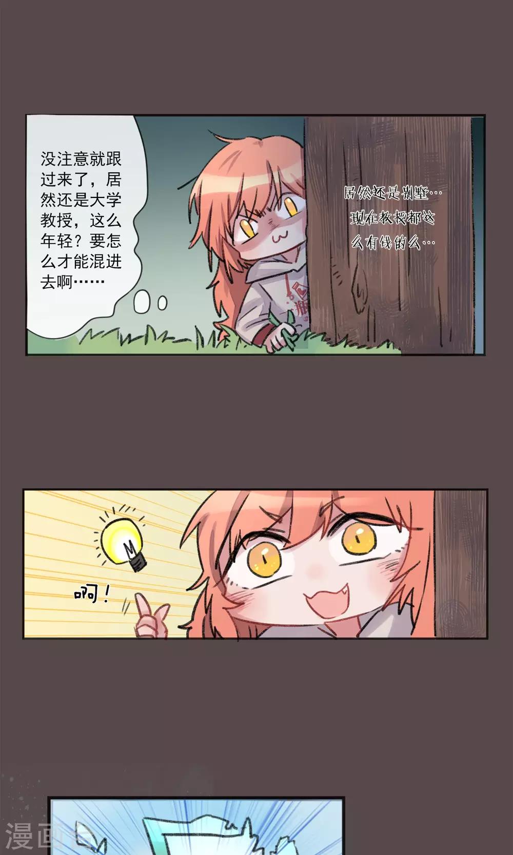 第1话 神仙？妖怪？谢谢-第2话