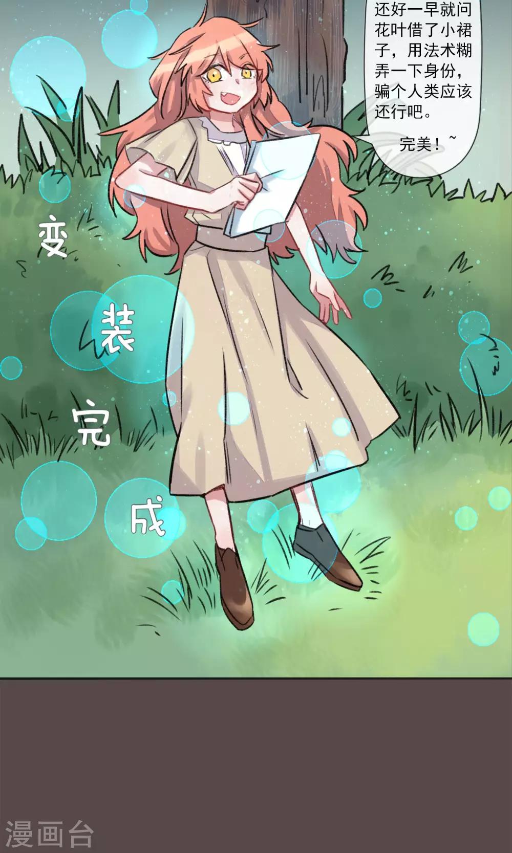 第1话 神仙？妖怪？谢谢-第2话