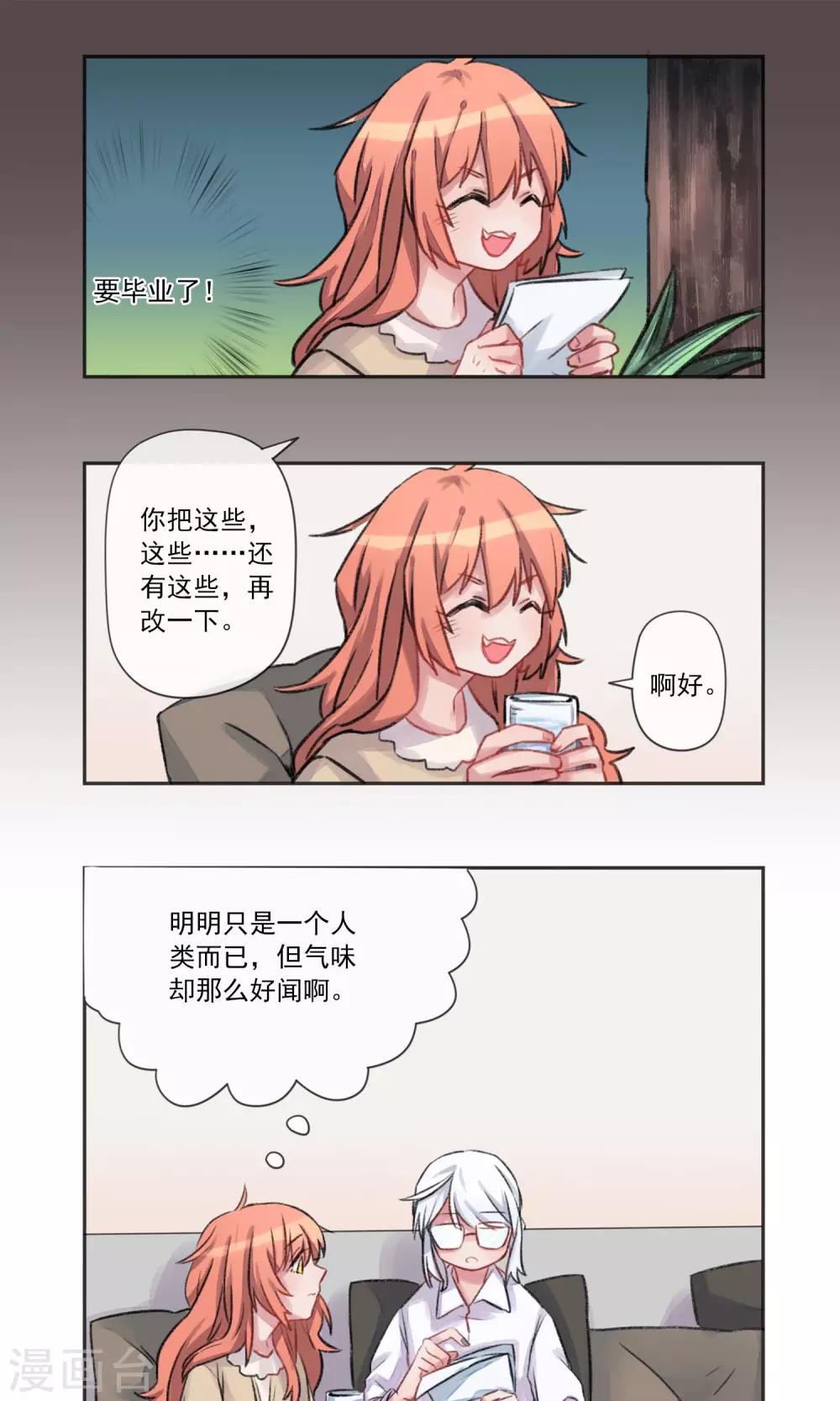 第1话 神仙？妖怪？谢谢-第2话