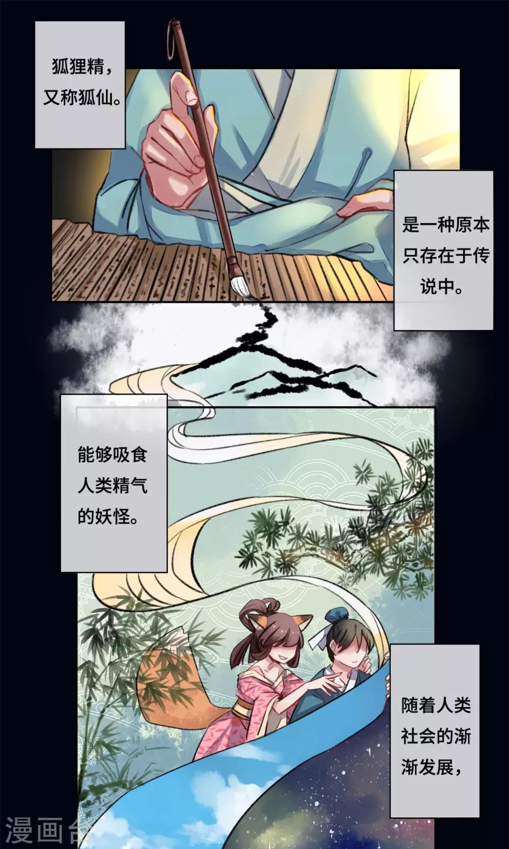 第1话 神仙？妖怪？谢谢-第2话