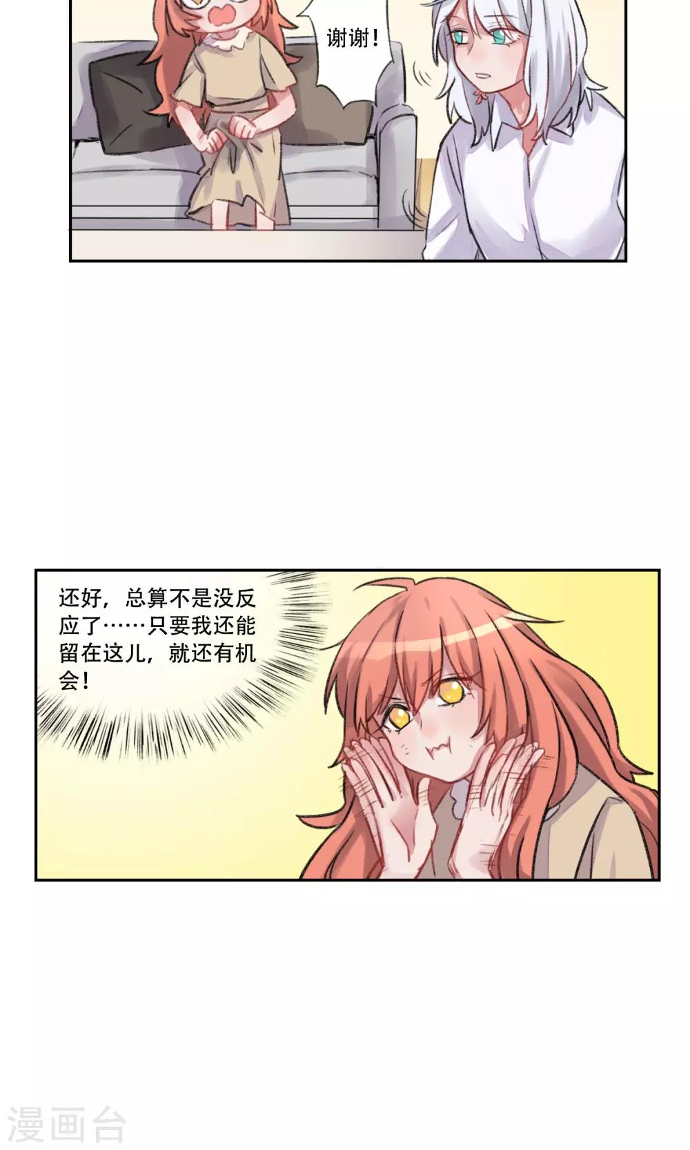 第1话 神仙？妖怪？谢谢-第2话