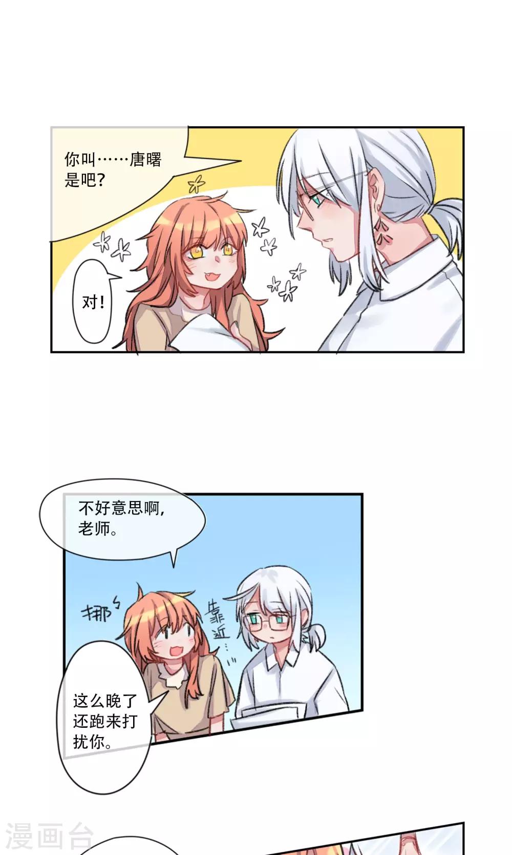 第1话 神仙？妖怪？谢谢-第2话