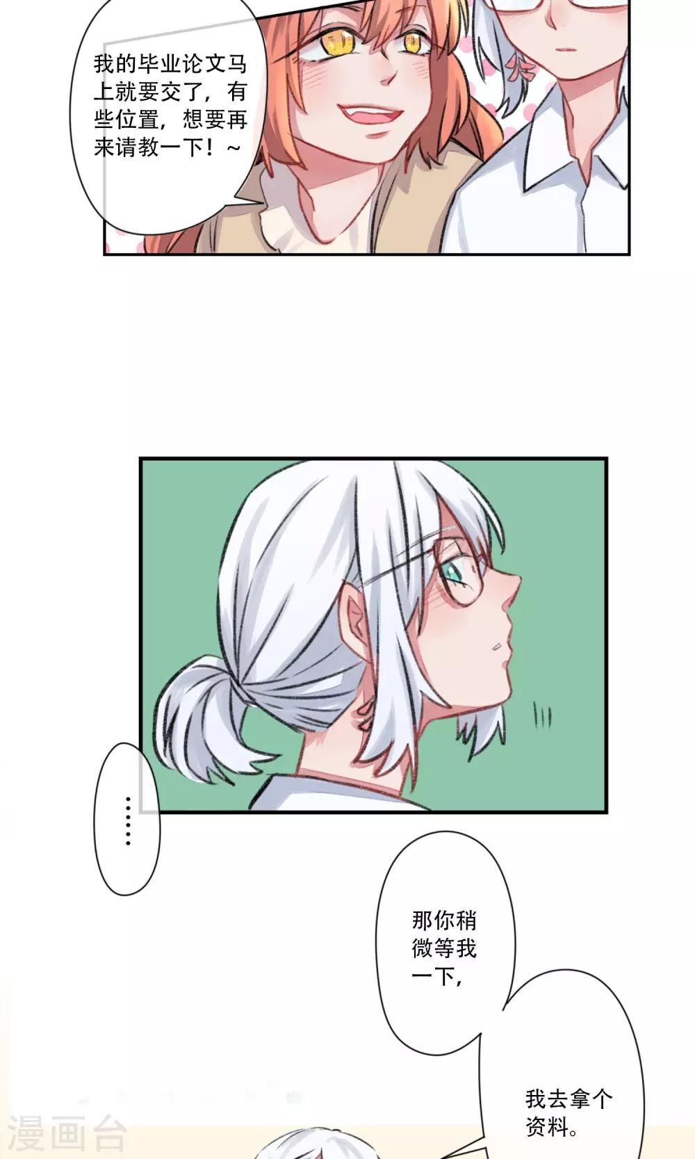 第1话 神仙？妖怪？谢谢-第2话
