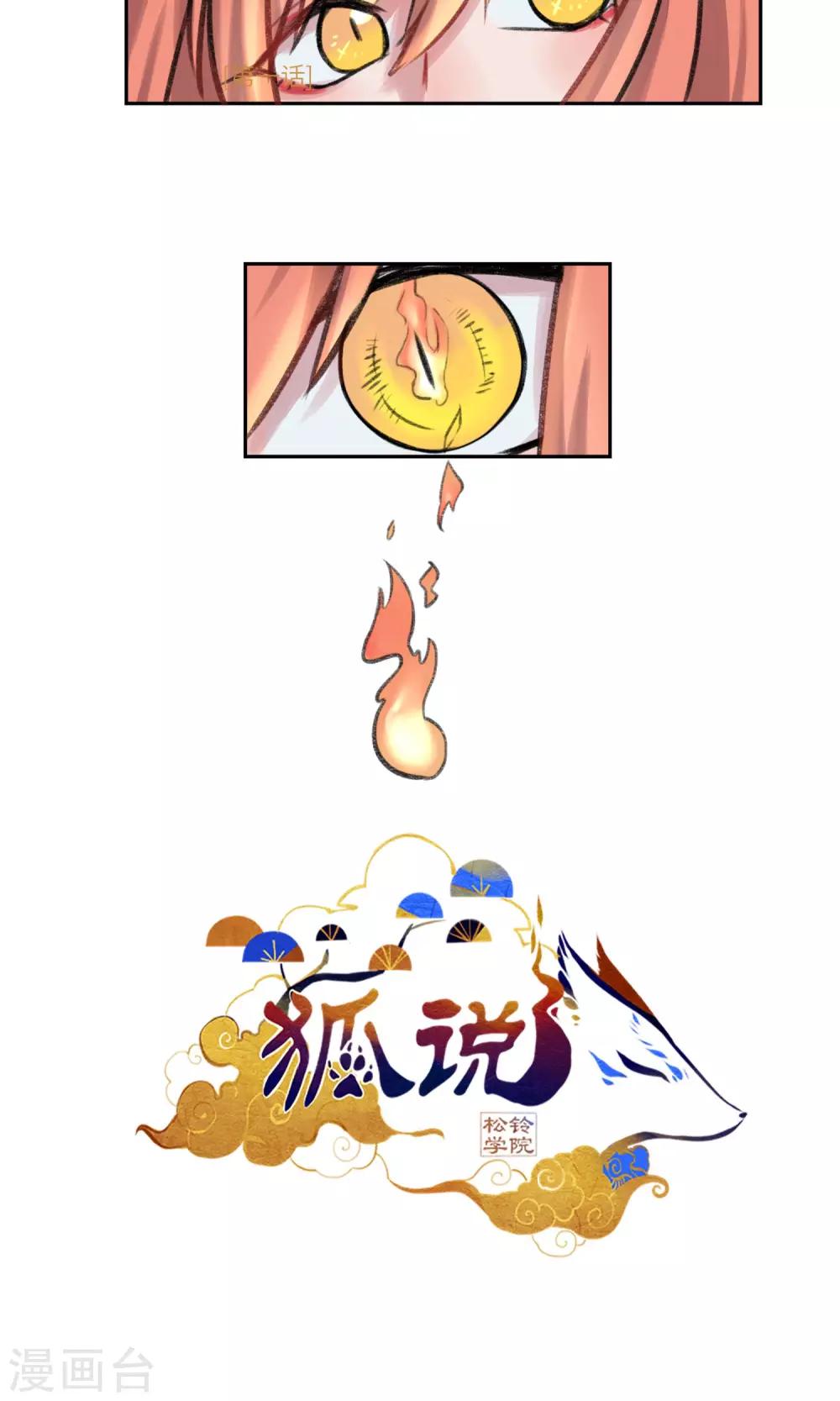 第1话 神仙？妖怪？谢谢-第2话