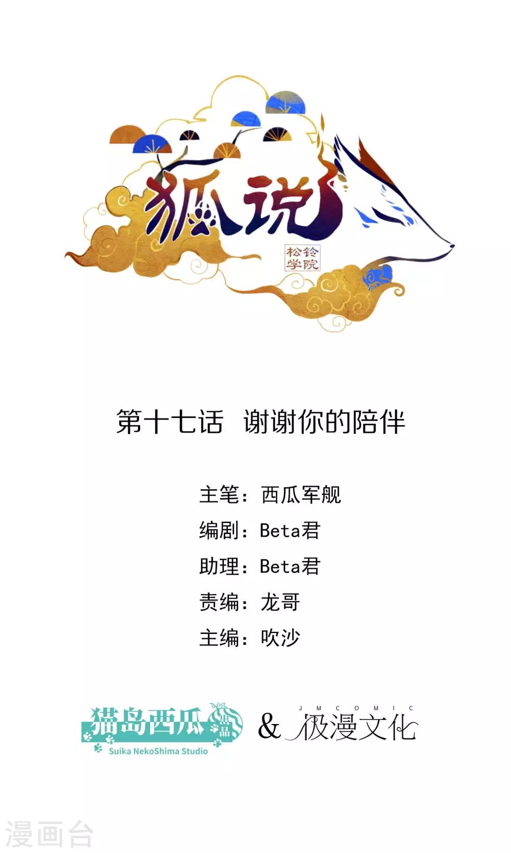 第17话 谢谢你的陪伴-第18话