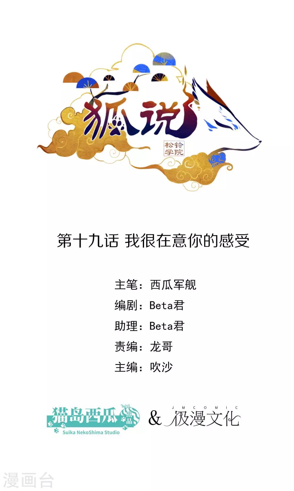 第19话 我很在意你的感受-第20话