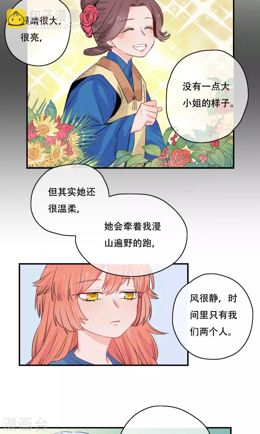 第19话 我很在意你的感受-第20话