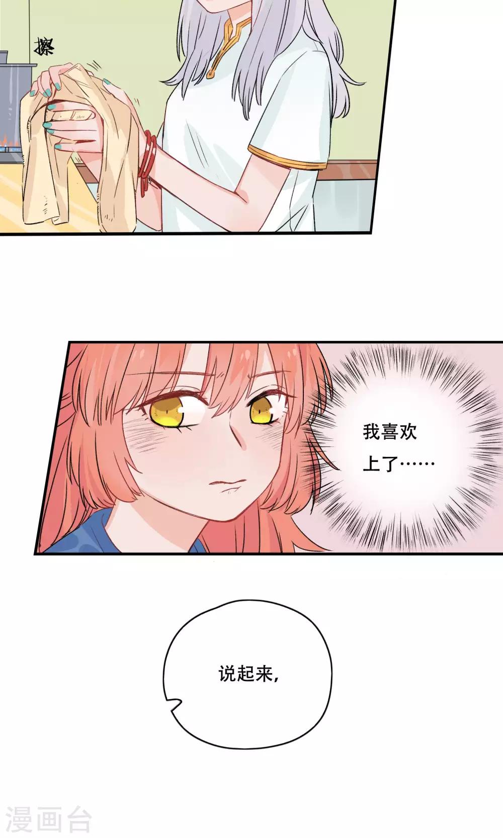 第19话 我很在意你的感受-第20话