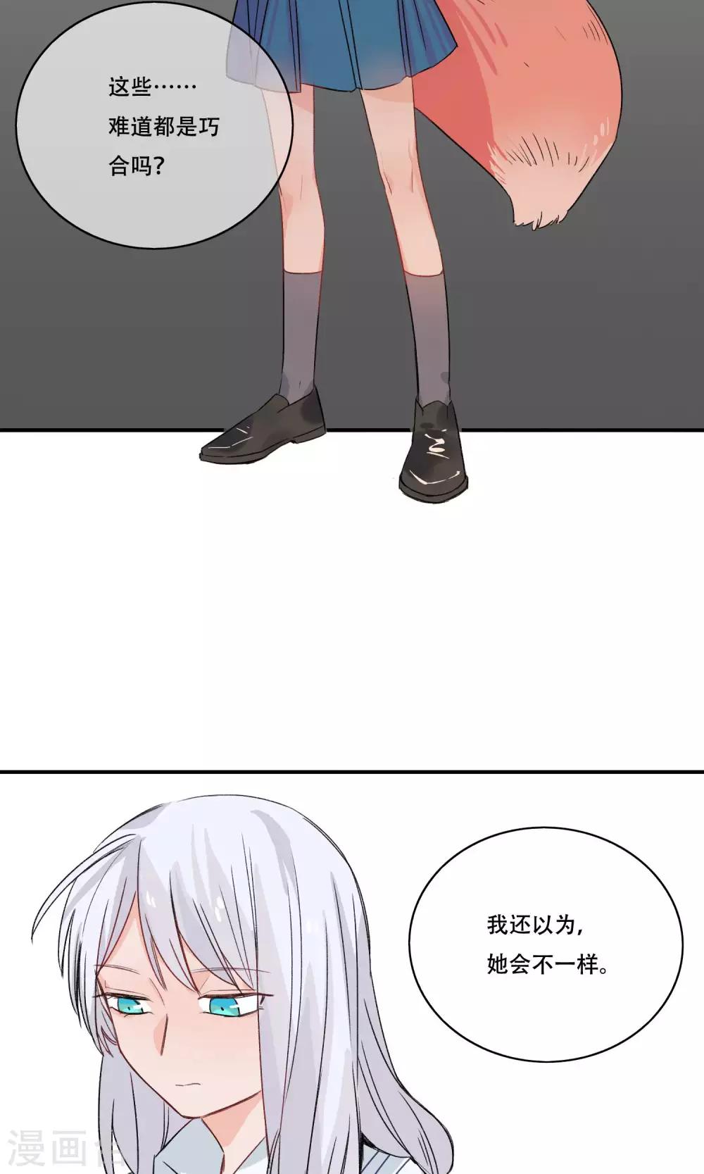 第25话 你是来监视我的吗-第26话