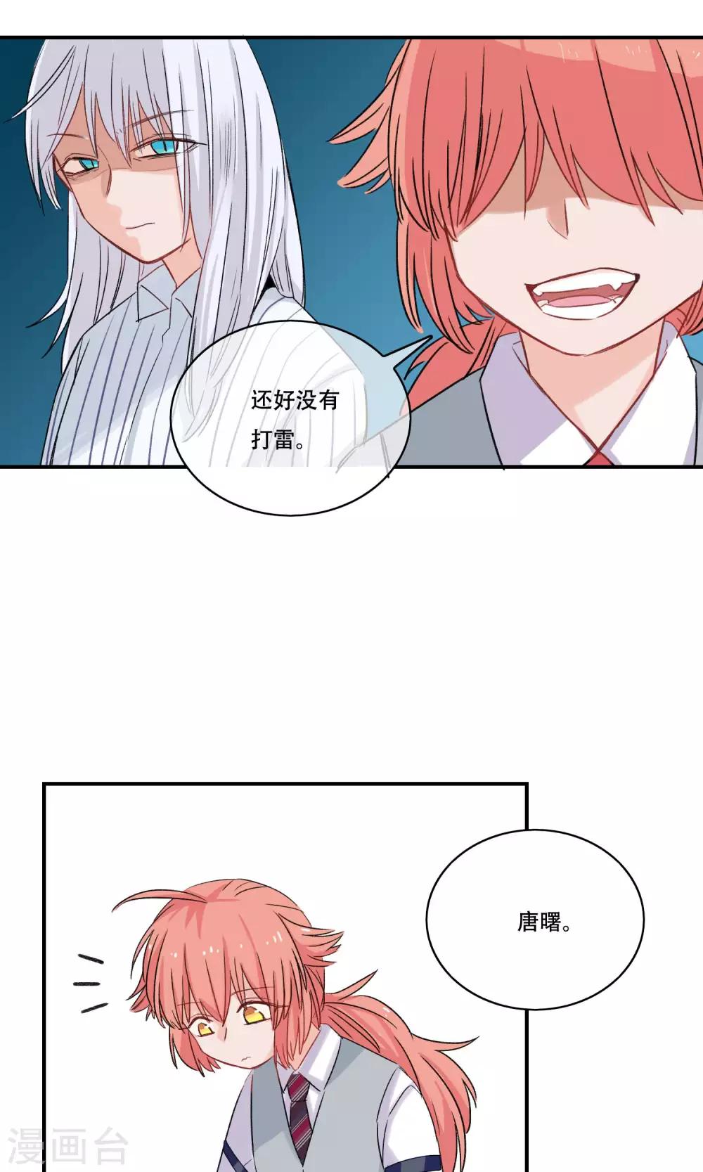 第25话 你是来监视我的吗-第26话