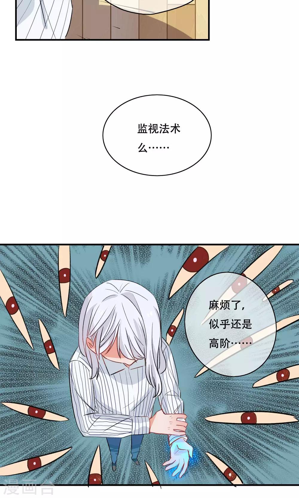 第25话 你是来监视我的吗-第26话