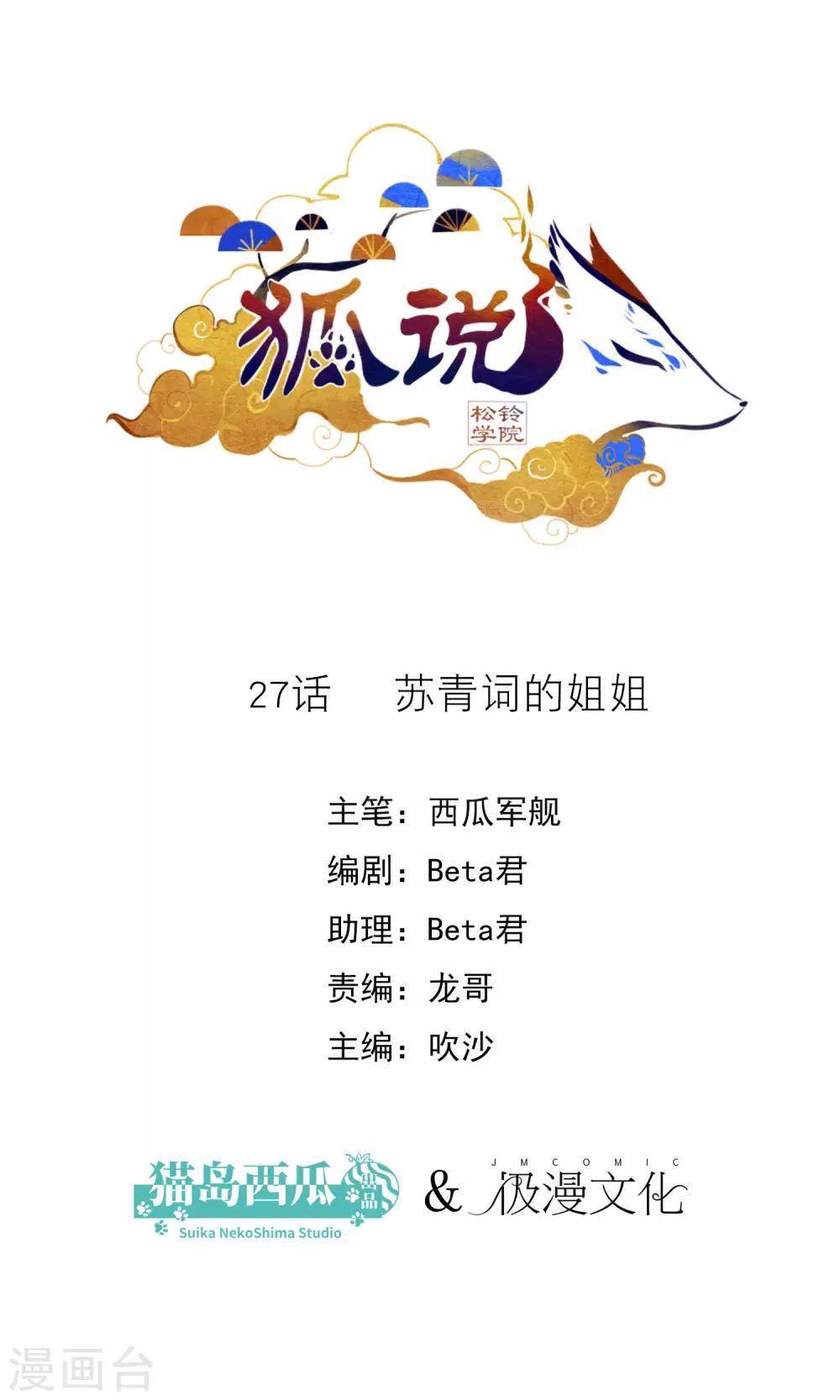 第27话 苏青词的姐姐-第28话
