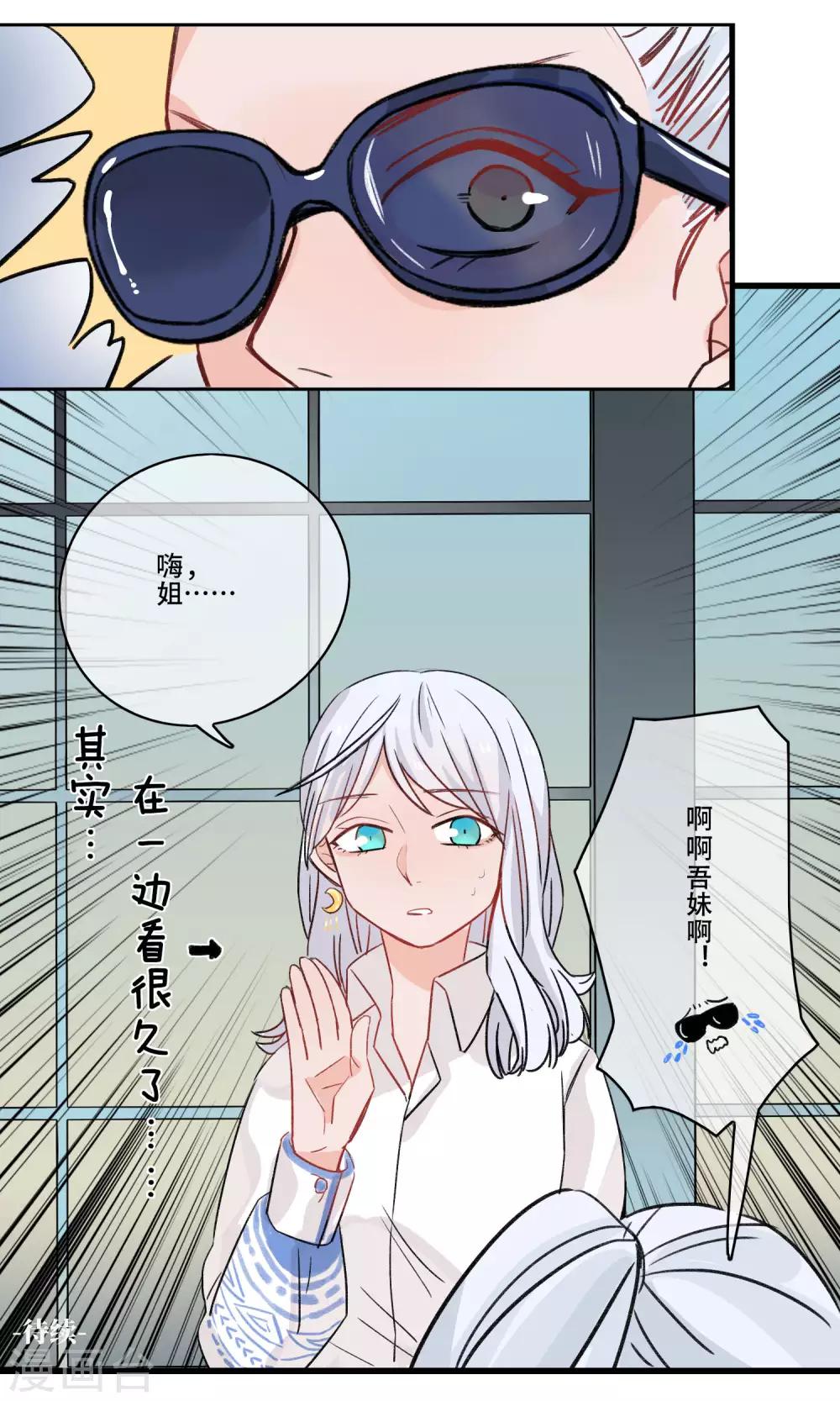 第27话 苏青词的姐姐-第28话