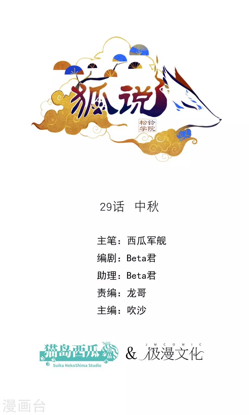 第29话 中秋-第30话