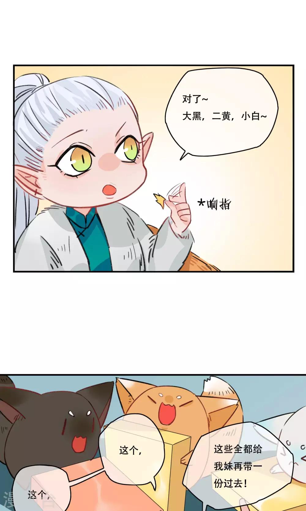 第29话 中秋-第30话