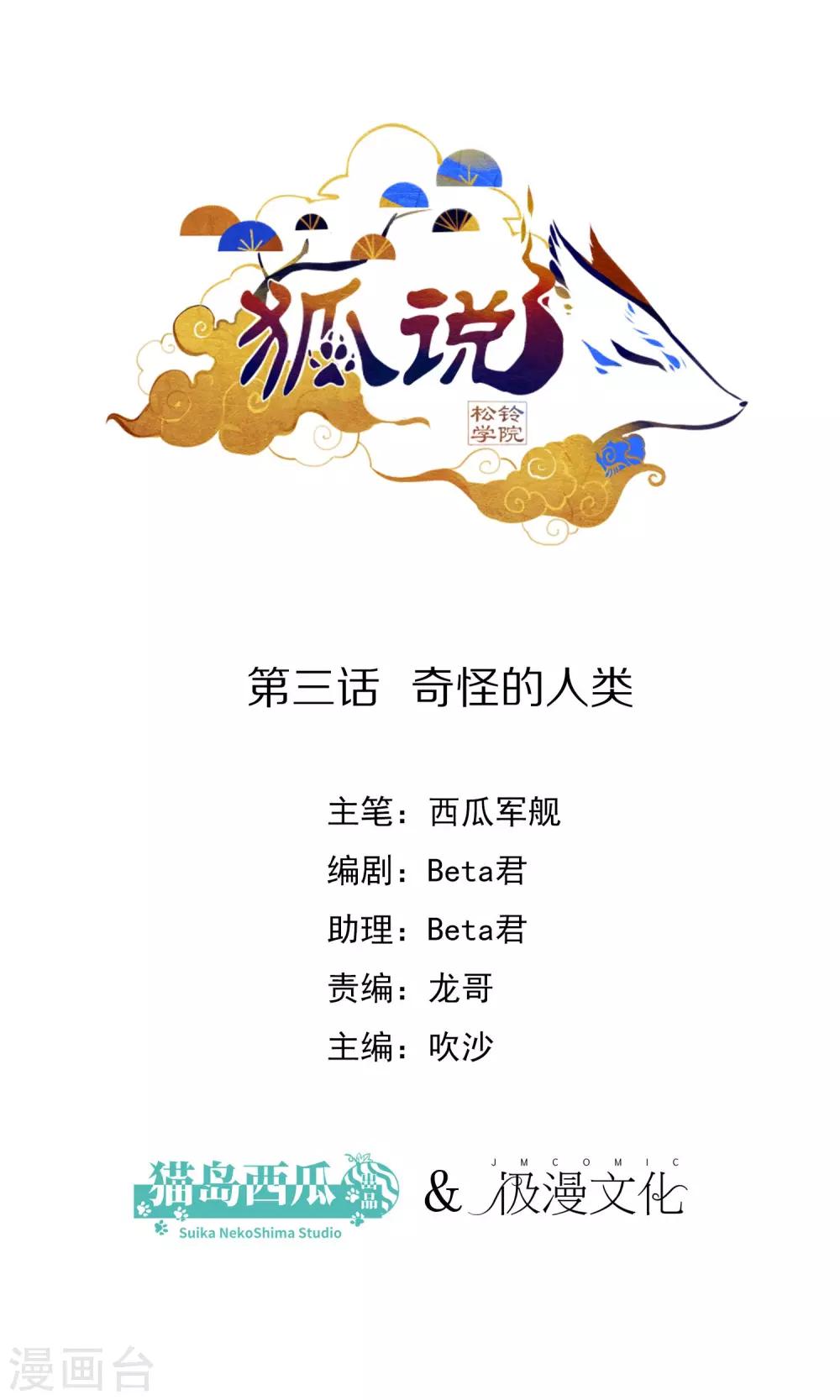 第3话 奇怪的人类-第4话