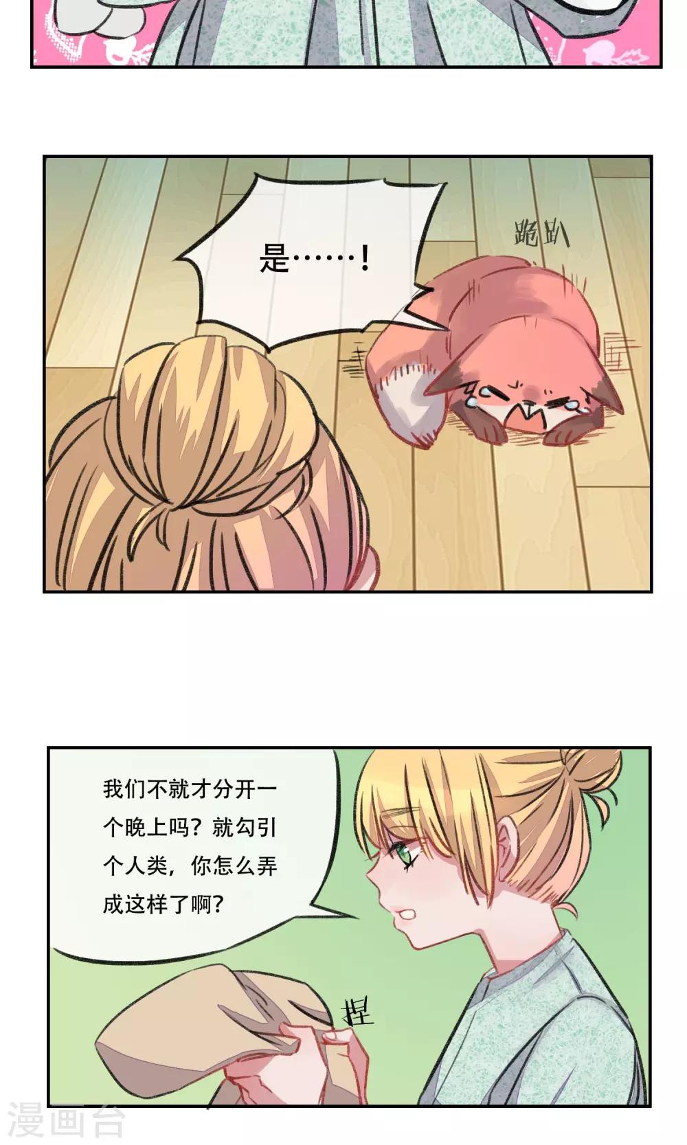 第3话 奇怪的人类-第4话