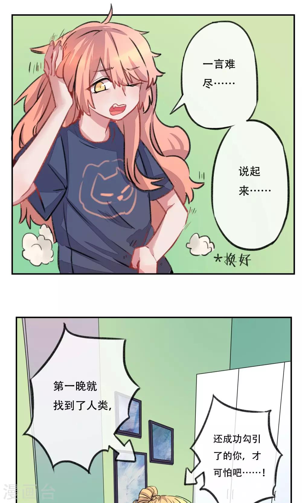 第3话 奇怪的人类-第4话