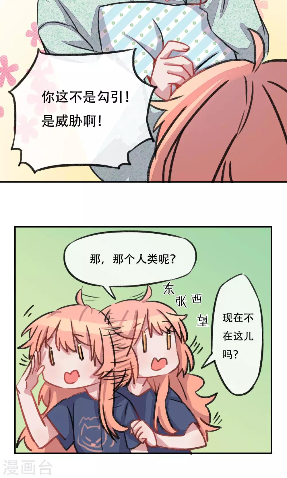 第3话 奇怪的人类-第4话
