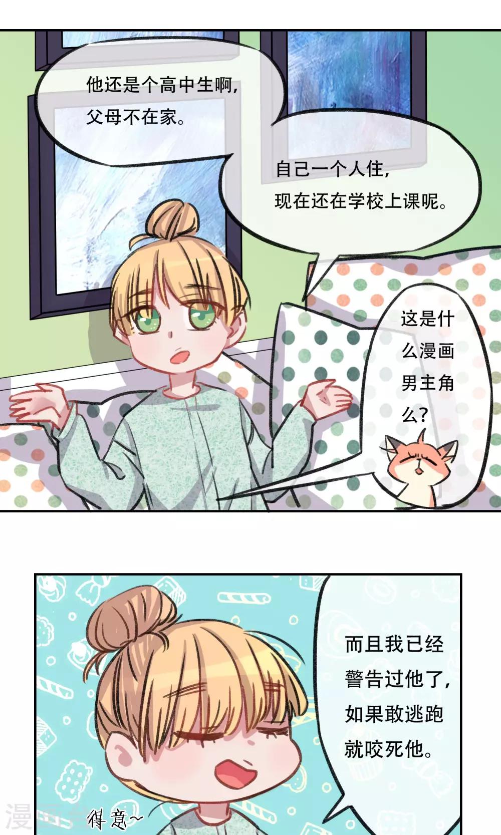 第3话 奇怪的人类-第4话