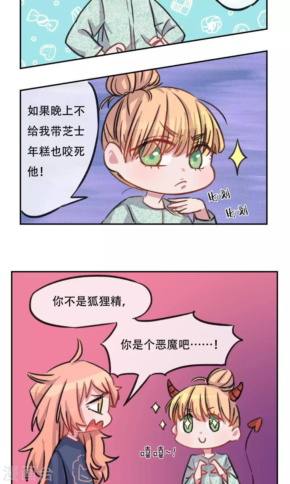 第3话 奇怪的人类-第4话