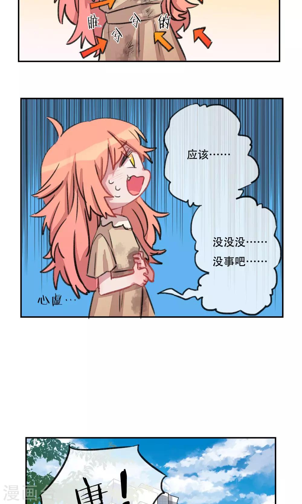 第3话 奇怪的人类-第4话