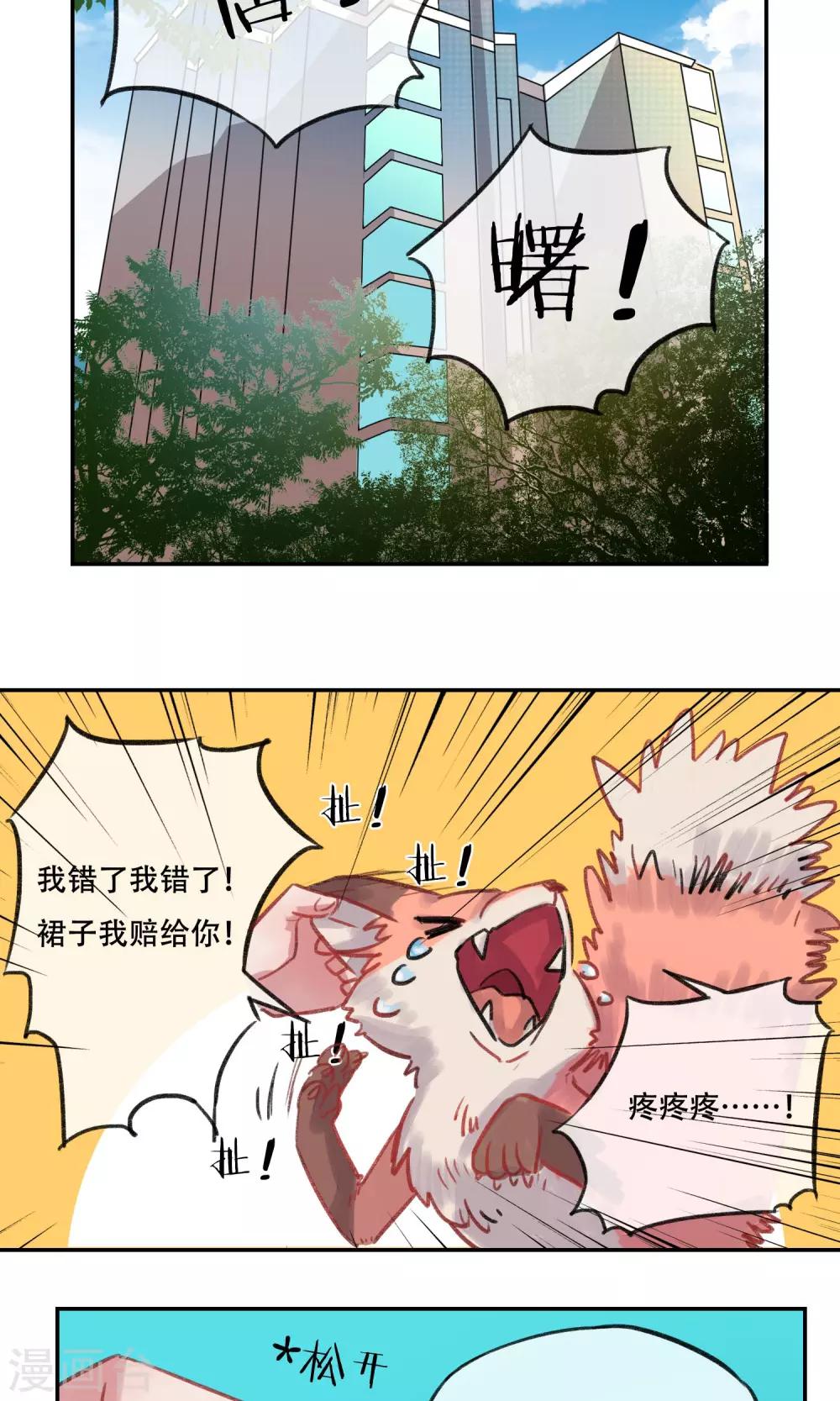 第3话 奇怪的人类-第4话