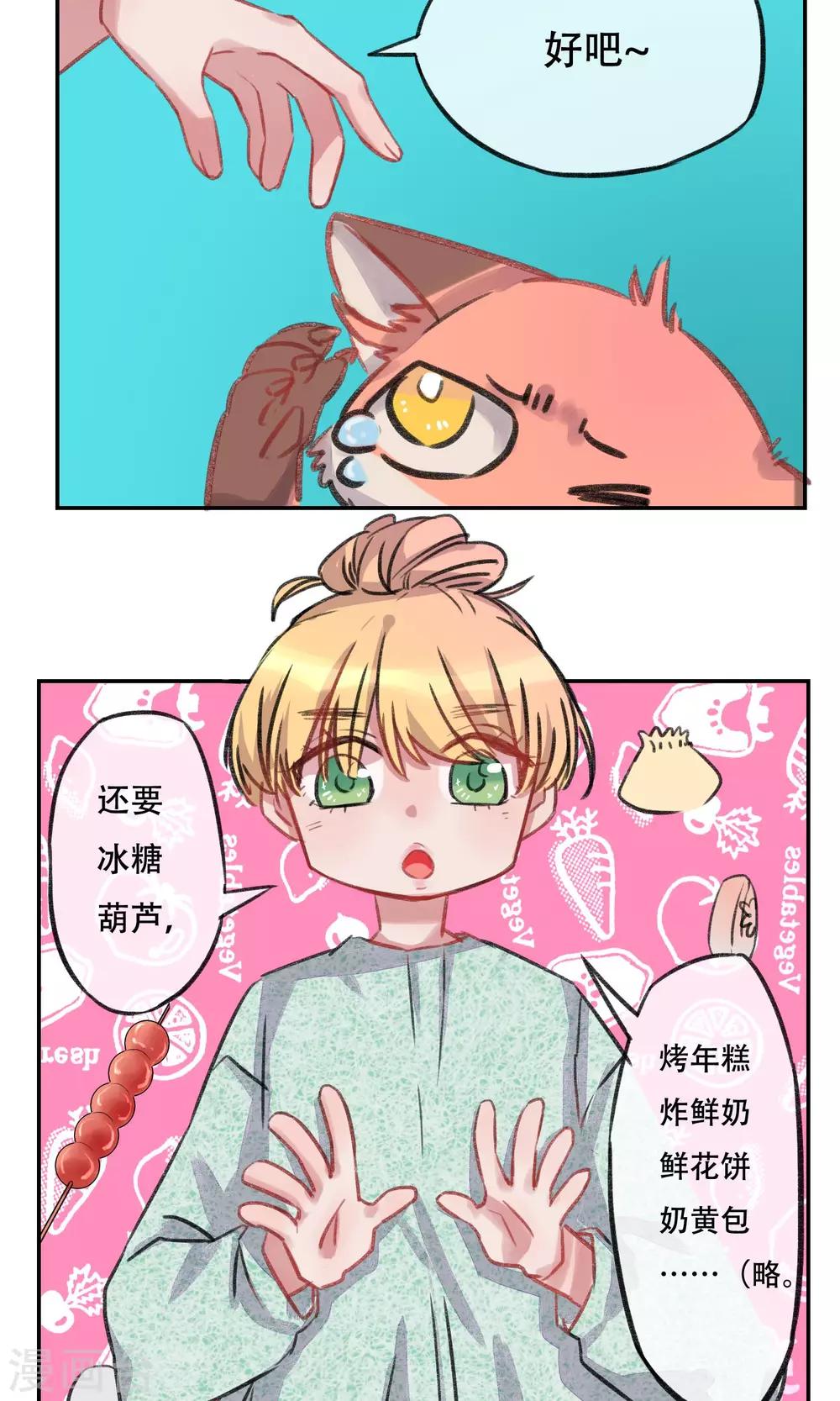 第3话 奇怪的人类-第4话