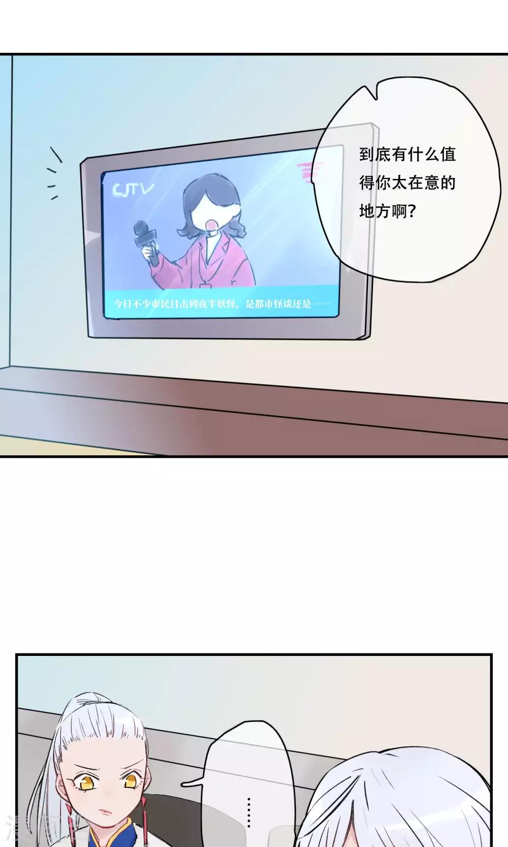 第31话 你是来监视我的吗？-第32话