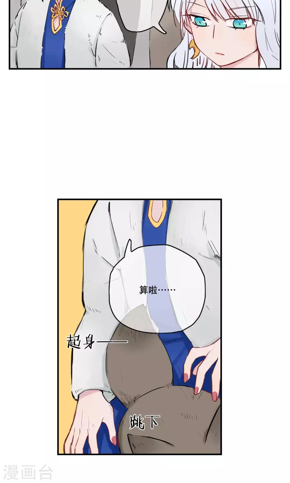 第31话 你是来监视我的吗？-第32话