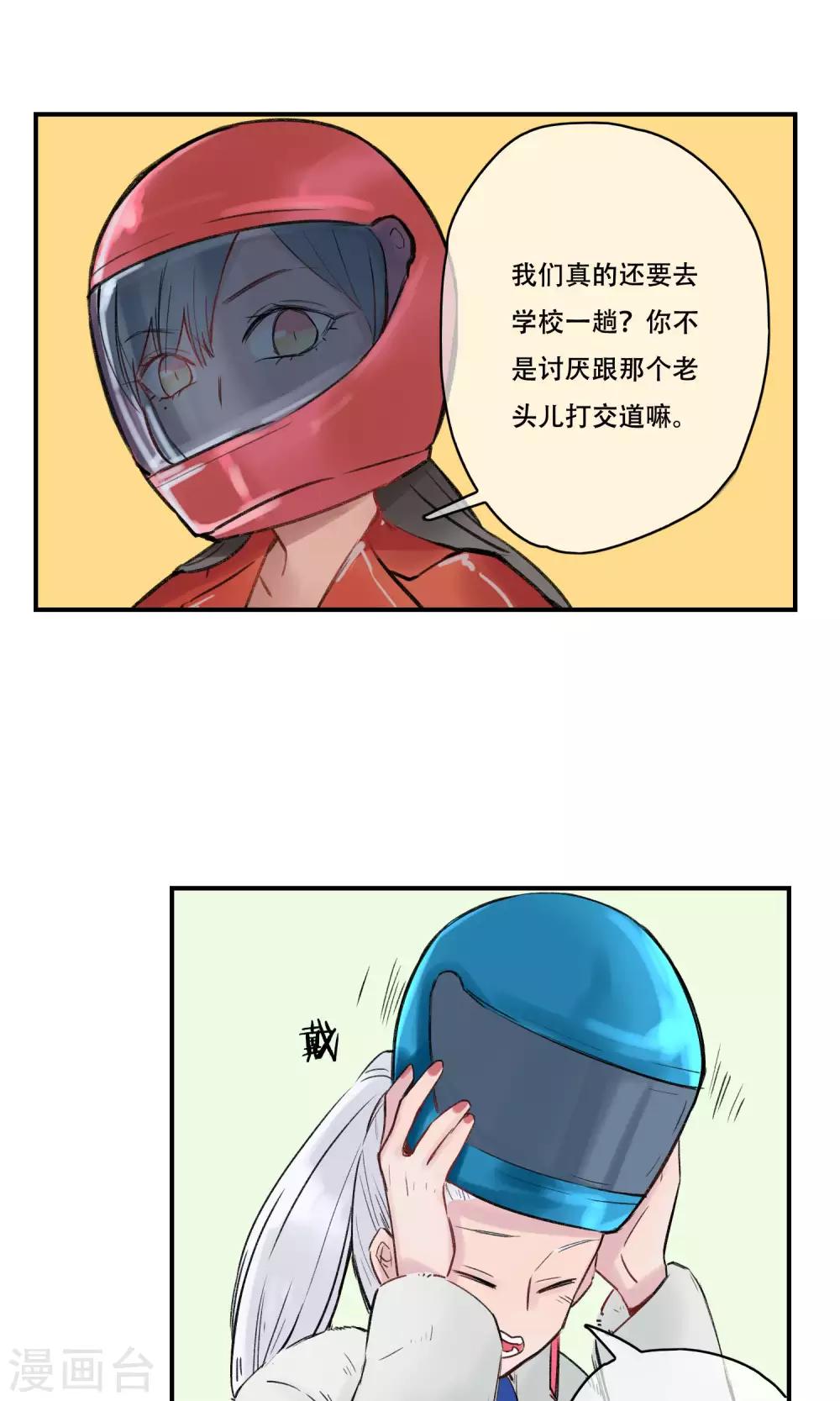 第31话 你是来监视我的吗？-第32话