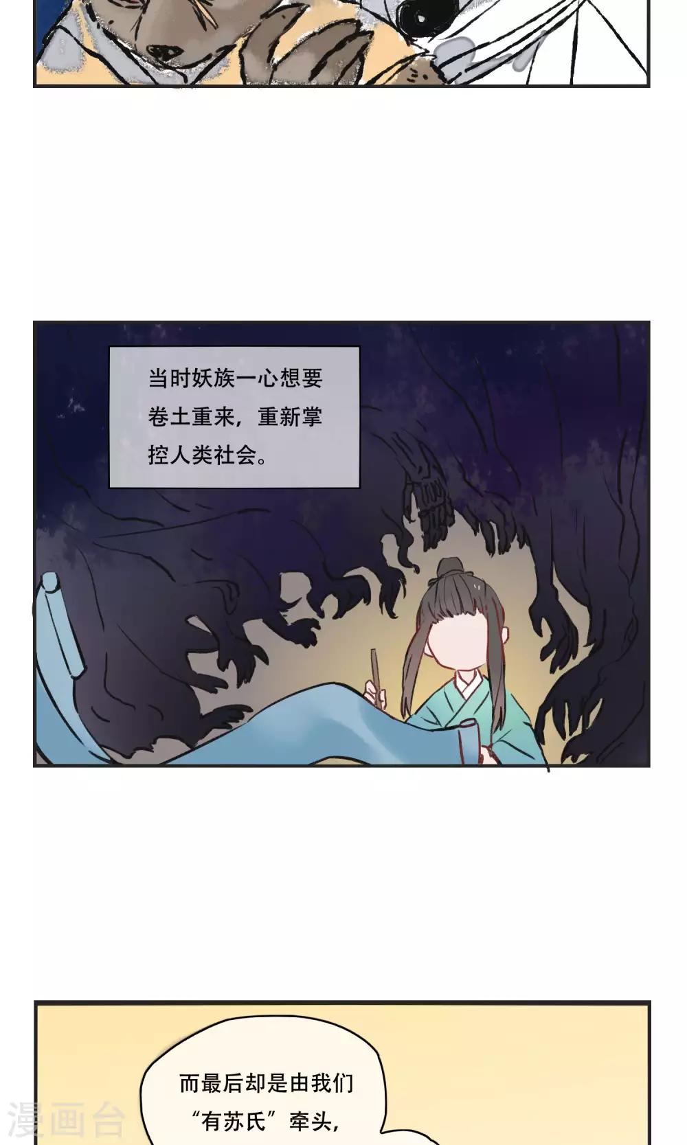 第31话 你是来监视我的吗？-第32话