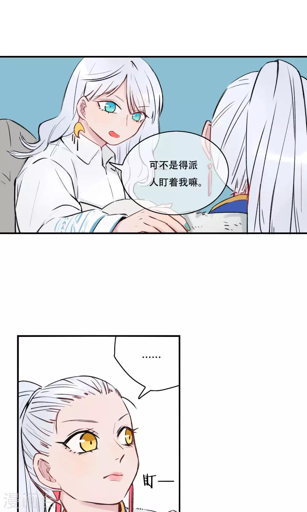 第31话 你是来监视我的吗？-第32话