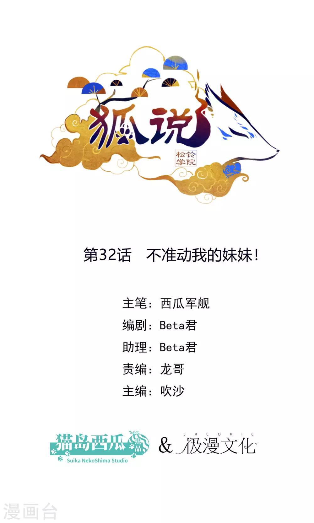 第32话 不准动我的妹妹！-第34话