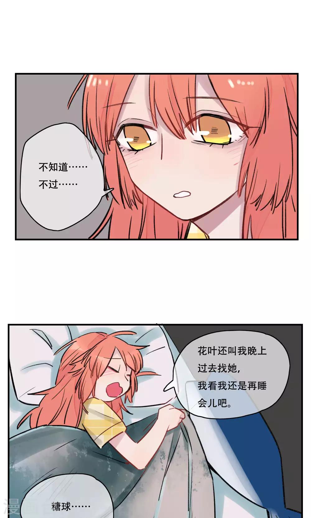 第32话 不准动我的妹妹！-第34话