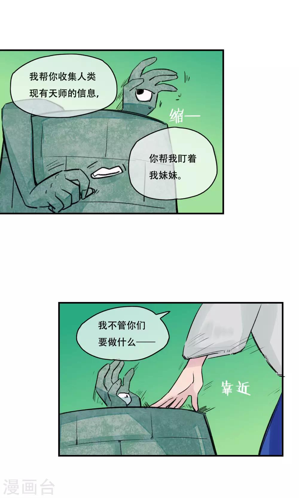 第32话 不准动我的妹妹！-第34话