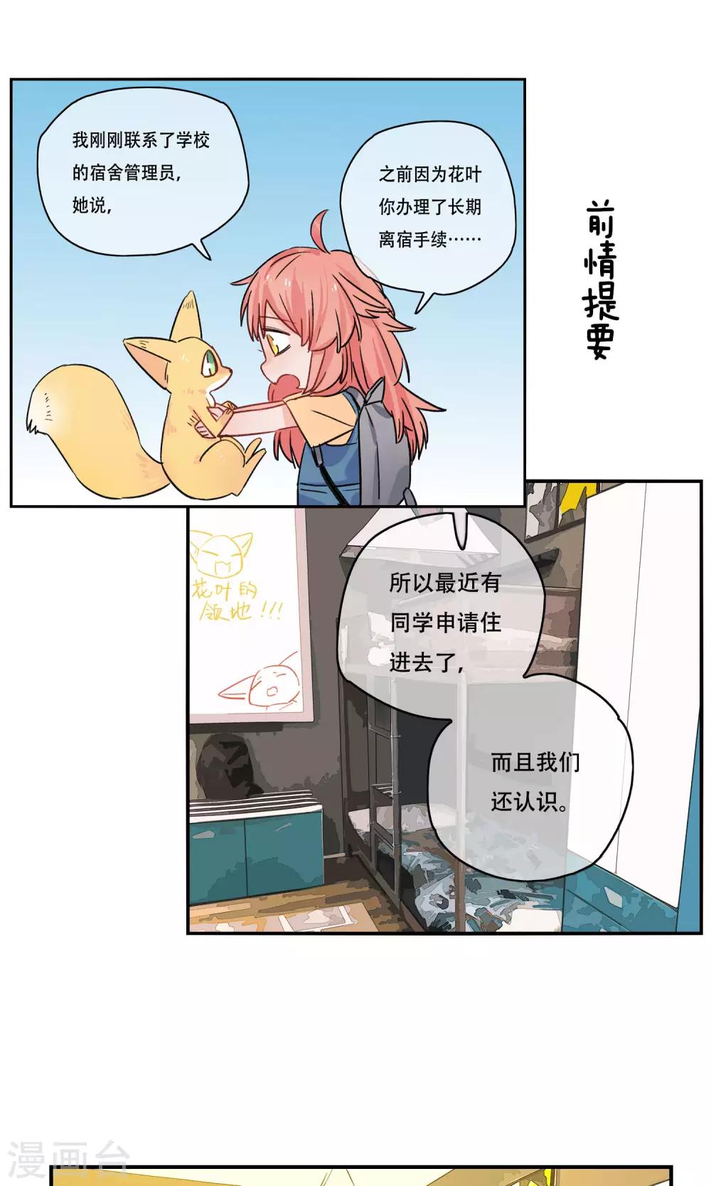 第32话 不准动我的妹妹！-第34话