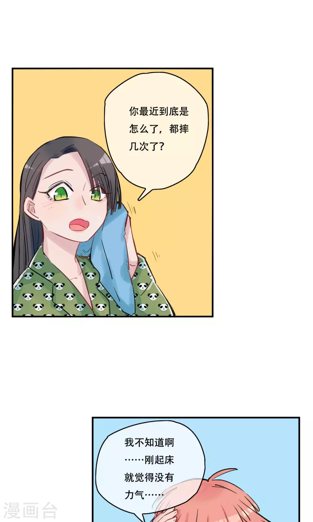 第32话 不准动我的妹妹！-第34话