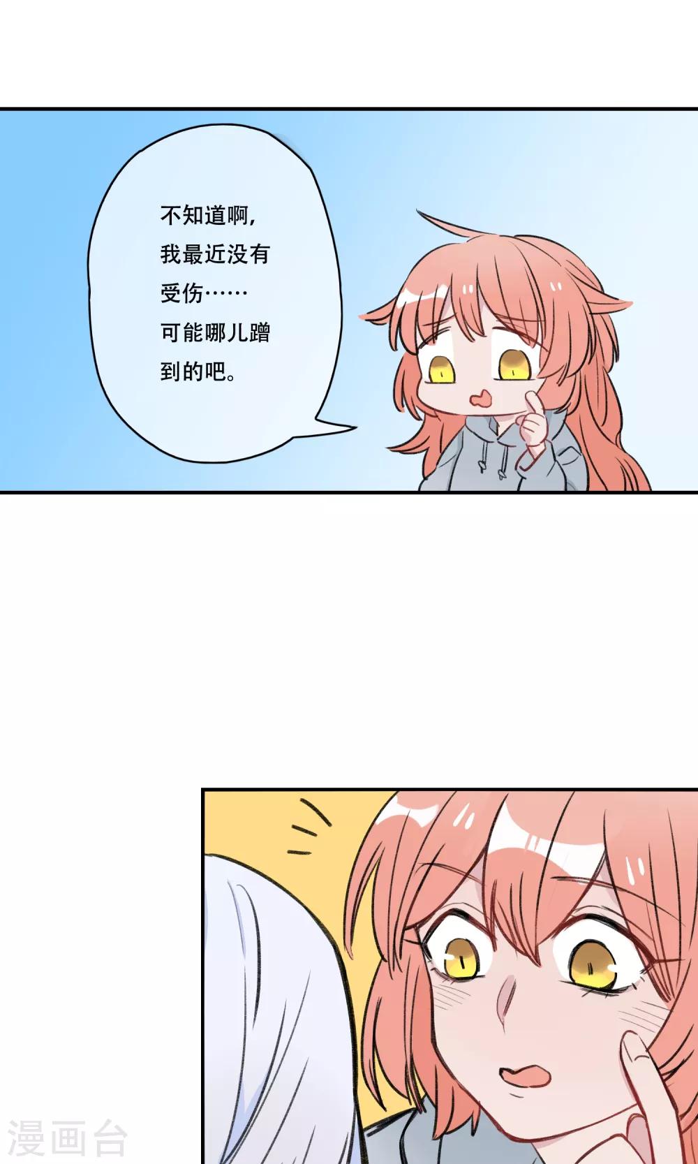 第34话 让我闻闻你的味道-第36话