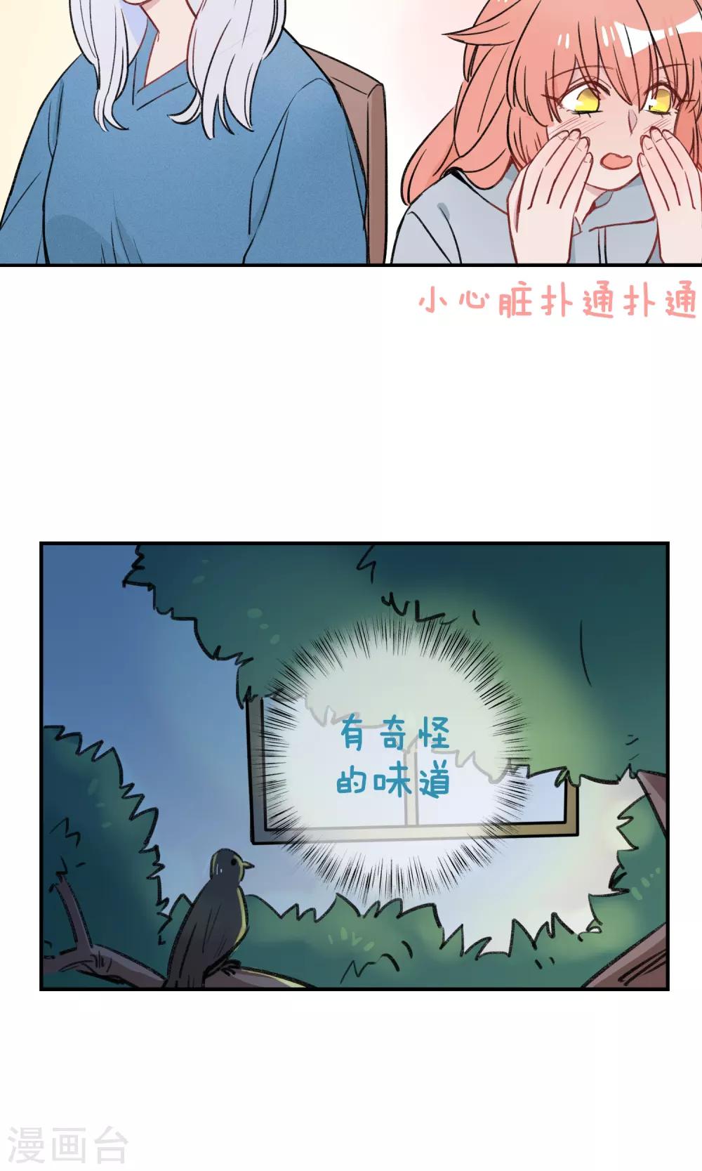 第34话 让我闻闻你的味道-第36话