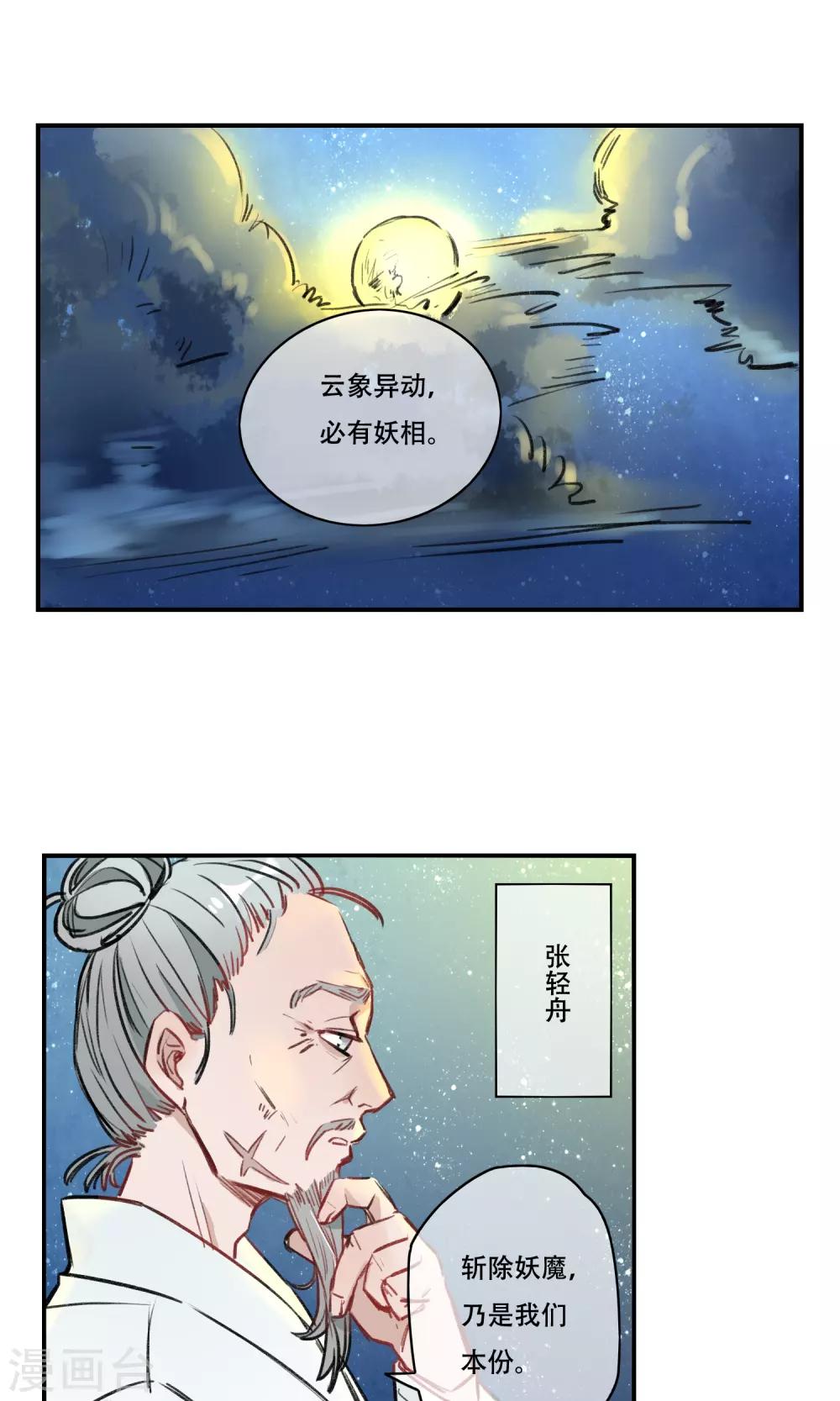 第34话 让我闻闻你的味道-第36话