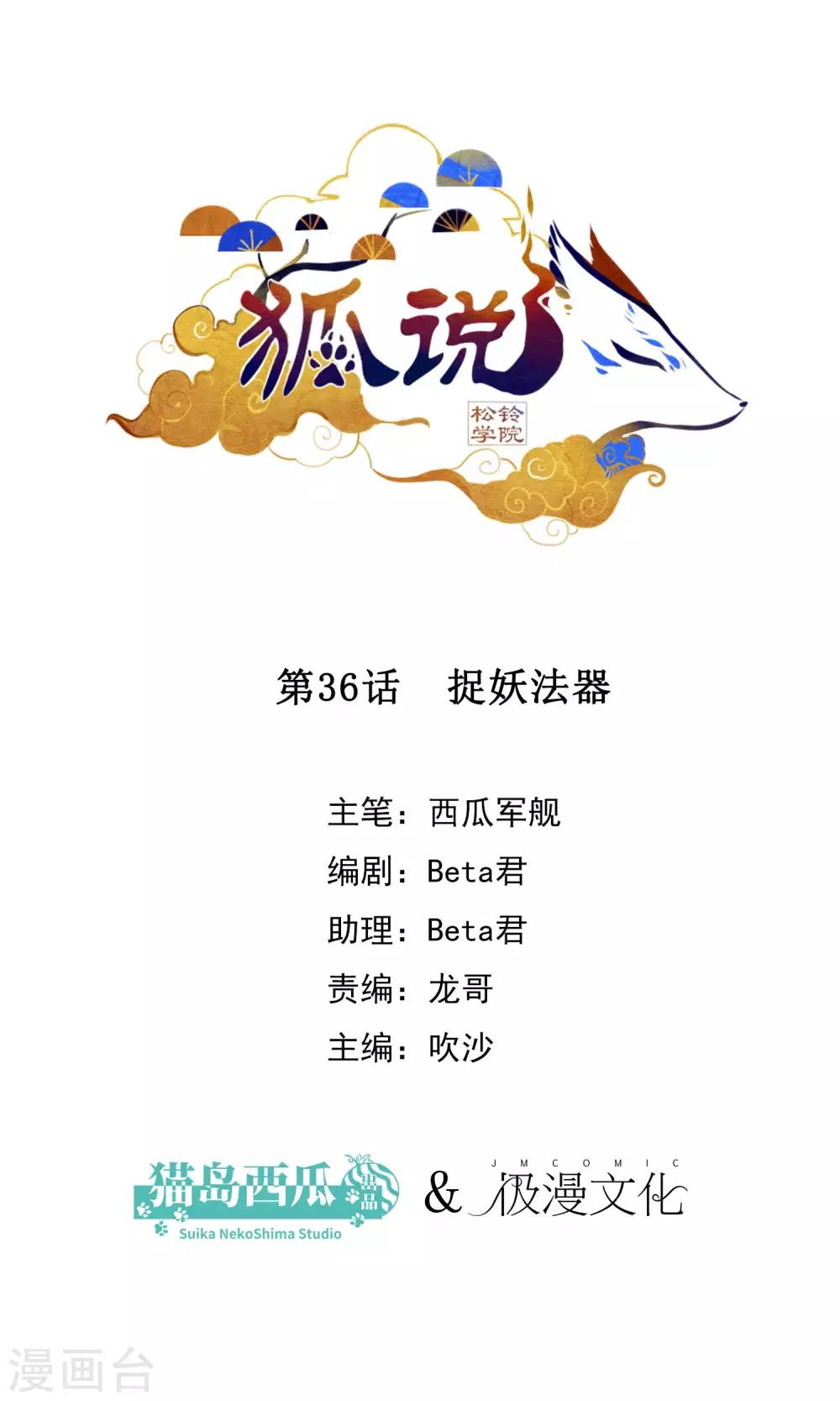 第36话 捉妖法器-第38话