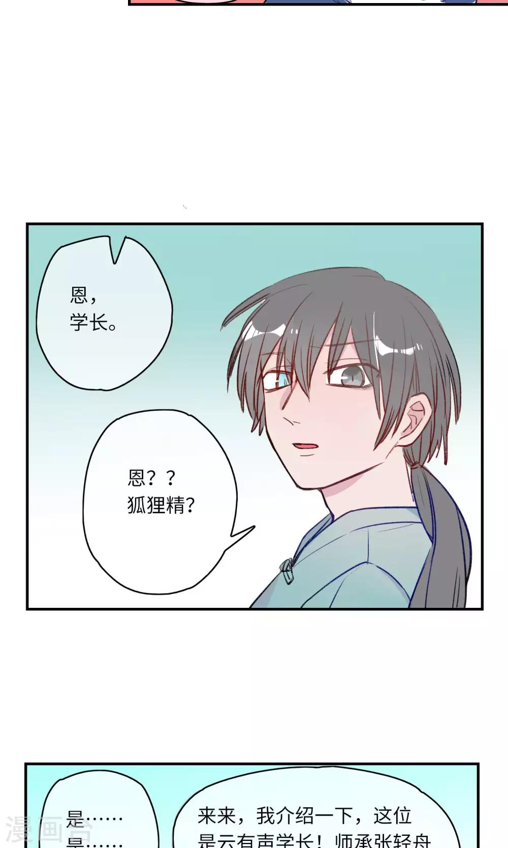 第36话 捉妖法器-第38话