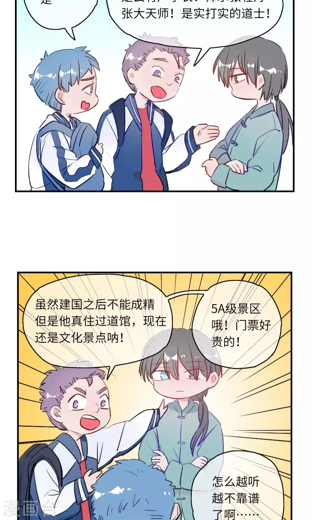 第36话 捉妖法器-第38话