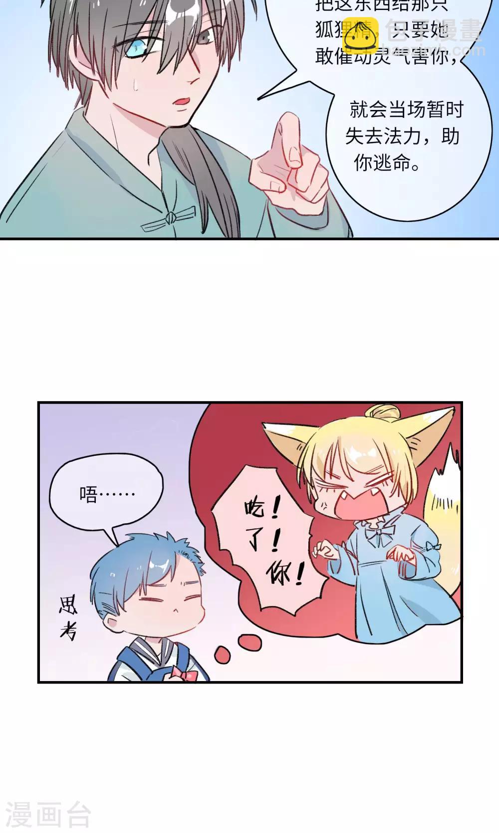第36话 捉妖法器-第38话
