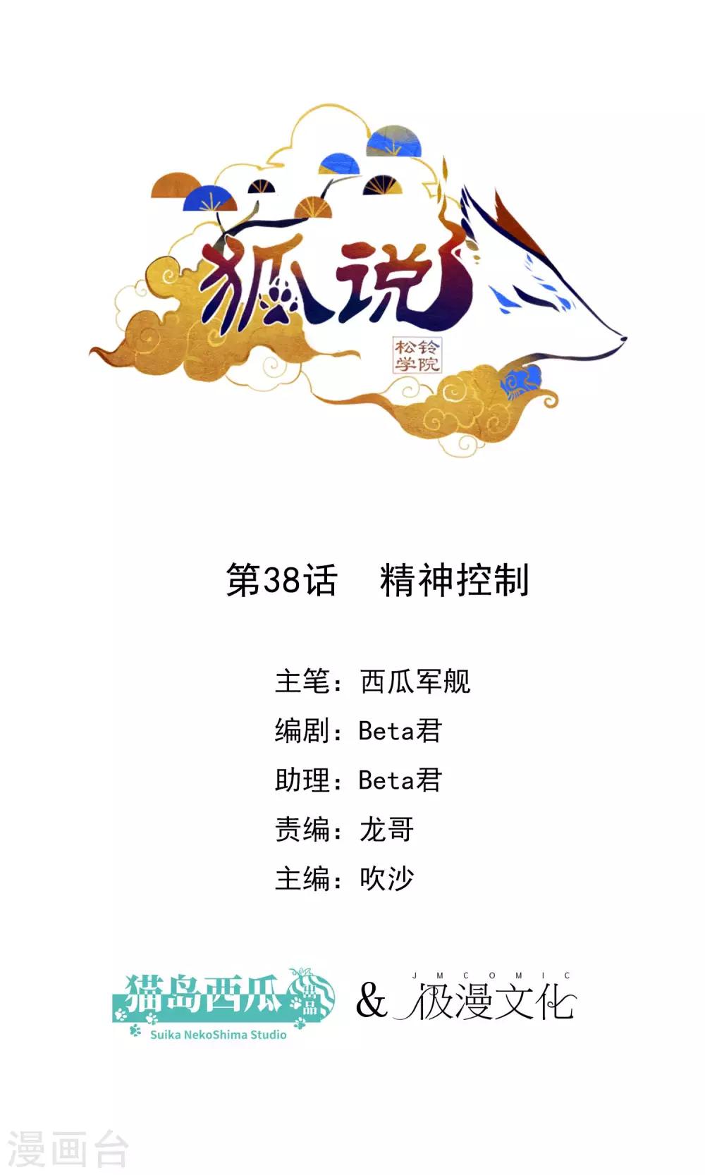 第38话 精神控制-第40话